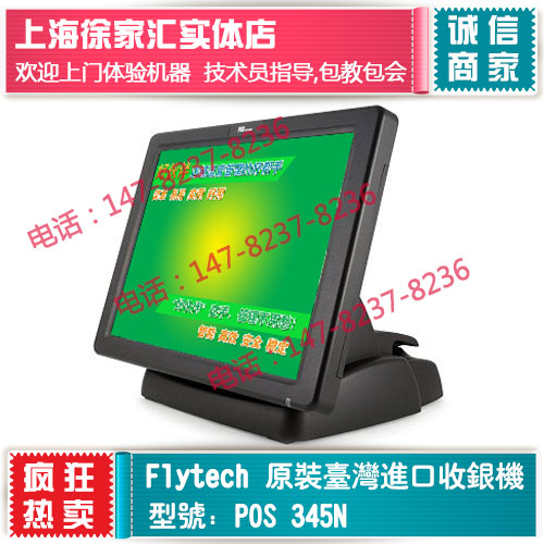 ̨FLYTECH345N  ͵һ̲ POSտ