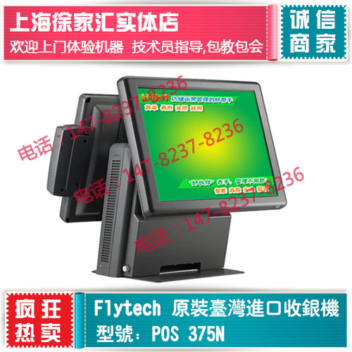 FLYTECH POS-375,flytech375,