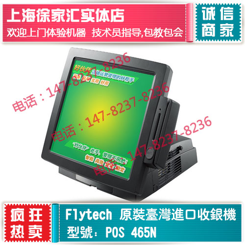 ̨FLYTECH465  ͵һ̲ POSտ