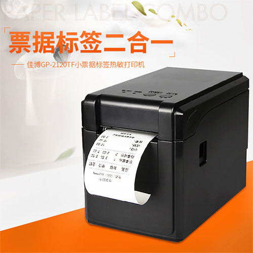 佳博GP-2120TF奶茶店杯贴打印机,奶茶店标签打印机,奶茶店专用打印机